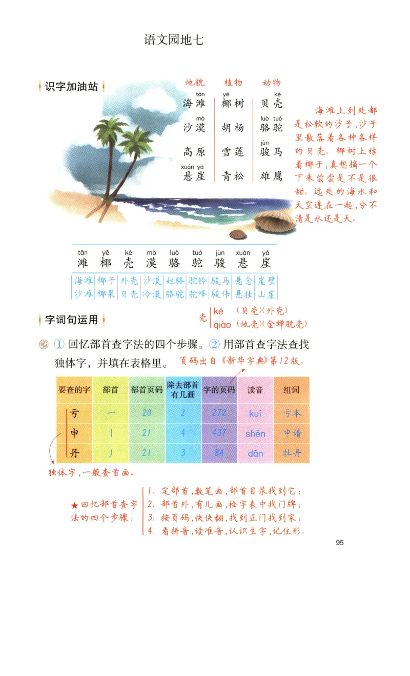 《涂重点》预习学习笔记-语文2年级上册（RJ）_二年级上下册资料_小学二年级学习资料-25年更新版_2-01、小学二年级语文上册_2-1-2、练习题、作业、试题、试卷_电子册类