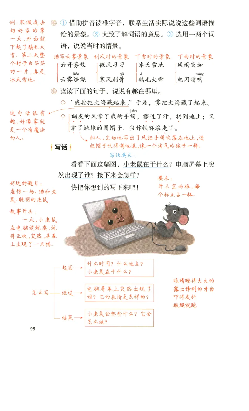 《涂重点》预习学习笔记-语文2年级上册（RJ）_二年级上下册资料_小学二年级学习资料-25年更新版_2-01、小学二年级语文上册_2-1-2、练习题、作业、试题、试卷_电子册类