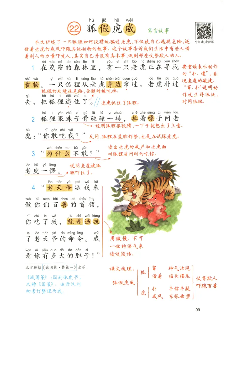 《涂重点》预习学习笔记-语文2年级上册（RJ）_二年级上下册资料_小学二年级学习资料-25年更新版_2-01、小学二年级语文上册_2-1-2、练习题、作业、试题、试卷_电子册类