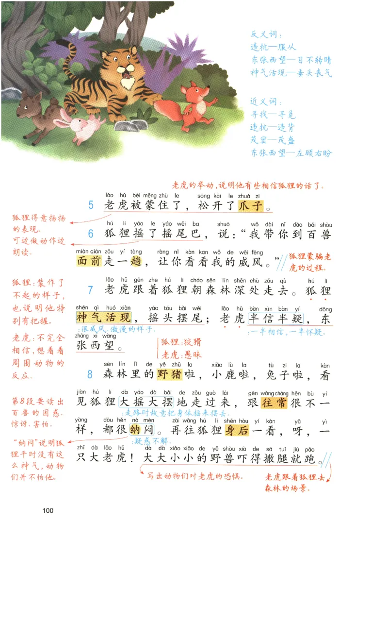 《涂重点》预习学习笔记-语文2年级上册（RJ）_二年级上下册资料_小学二年级学习资料-25年更新版_2-01、小学二年级语文上册_2-1-2、练习题、作业、试题、试卷_电子册类