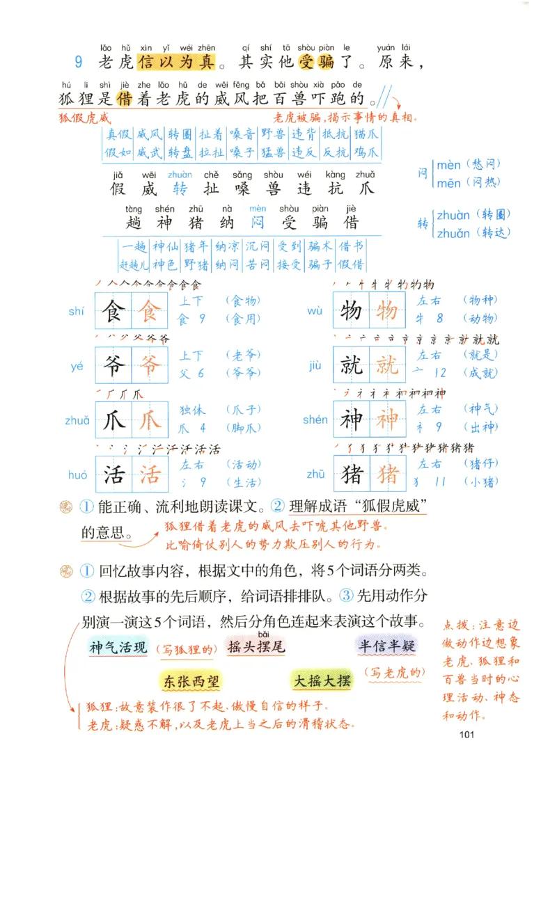 《涂重点》预习学习笔记-语文2年级上册（RJ）_二年级上下册资料_小学二年级学习资料-25年更新版_2-01、小学二年级语文上册_2-1-2、练习题、作业、试题、试卷_电子册类