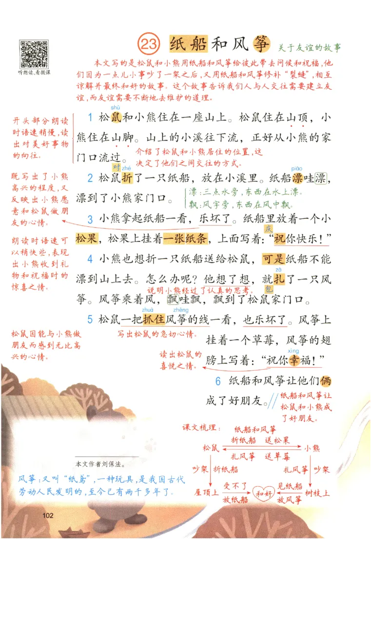 《涂重点》预习学习笔记-语文2年级上册（RJ）_二年级上下册资料_小学二年级学习资料-25年更新版_2-01、小学二年级语文上册_2-1-2、练习题、作业、试题、试卷_电子册类