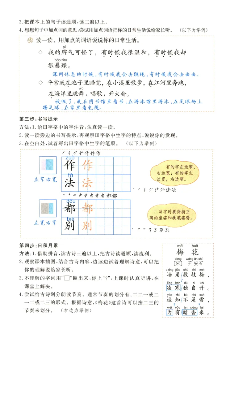 《涂重点》预习学习笔记-语文2年级上册（RJ）_二年级上下册资料_小学二年级学习资料-25年更新版_2-01、小学二年级语文上册_2-1-2、练习题、作业、试题、试卷_电子册类