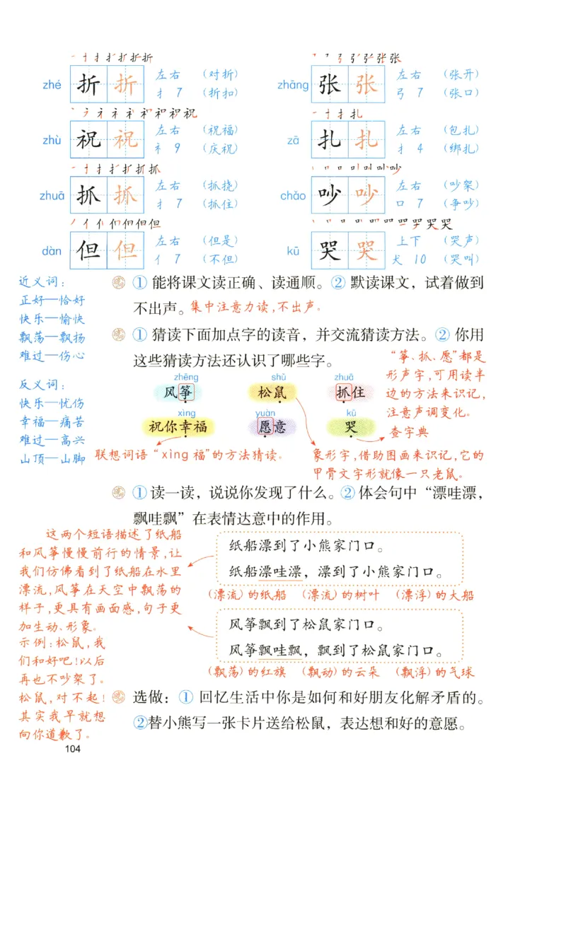 《涂重点》预习学习笔记-语文2年级上册（RJ）_二年级上下册资料_小学二年级学习资料-25年更新版_2-01、小学二年级语文上册_2-1-2、练习题、作业、试题、试卷_电子册类