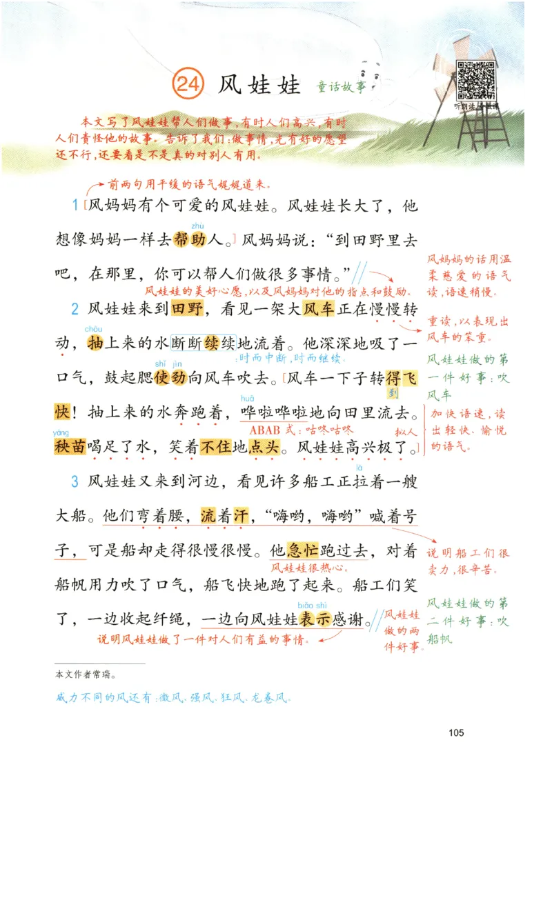 《涂重点》预习学习笔记-语文2年级上册（RJ）_二年级上下册资料_小学二年级学习资料-25年更新版_2-01、小学二年级语文上册_2-1-2、练习题、作业、试题、试卷_电子册类