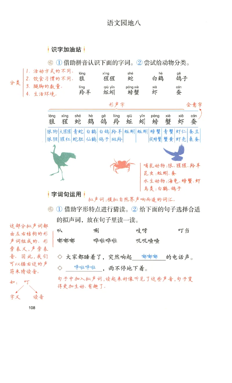 《涂重点》预习学习笔记-语文2年级上册（RJ）_二年级上下册资料_小学二年级学习资料-25年更新版_2-01、小学二年级语文上册_2-1-2、练习题、作业、试题、试卷_电子册类