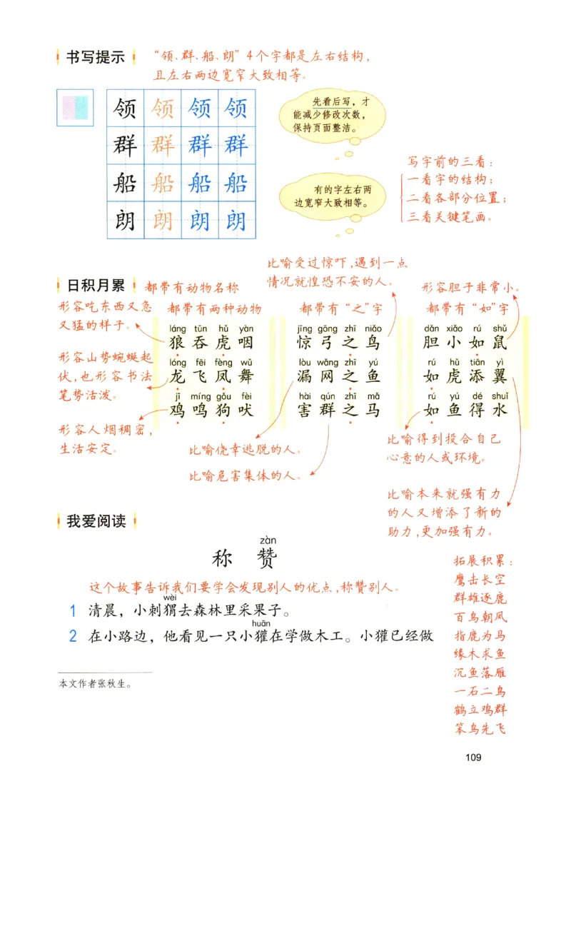 《涂重点》预习学习笔记-语文2年级上册（RJ）_二年级上下册资料_小学二年级学习资料-25年更新版_2-01、小学二年级语文上册_2-1-2、练习题、作业、试题、试卷_电子册类
