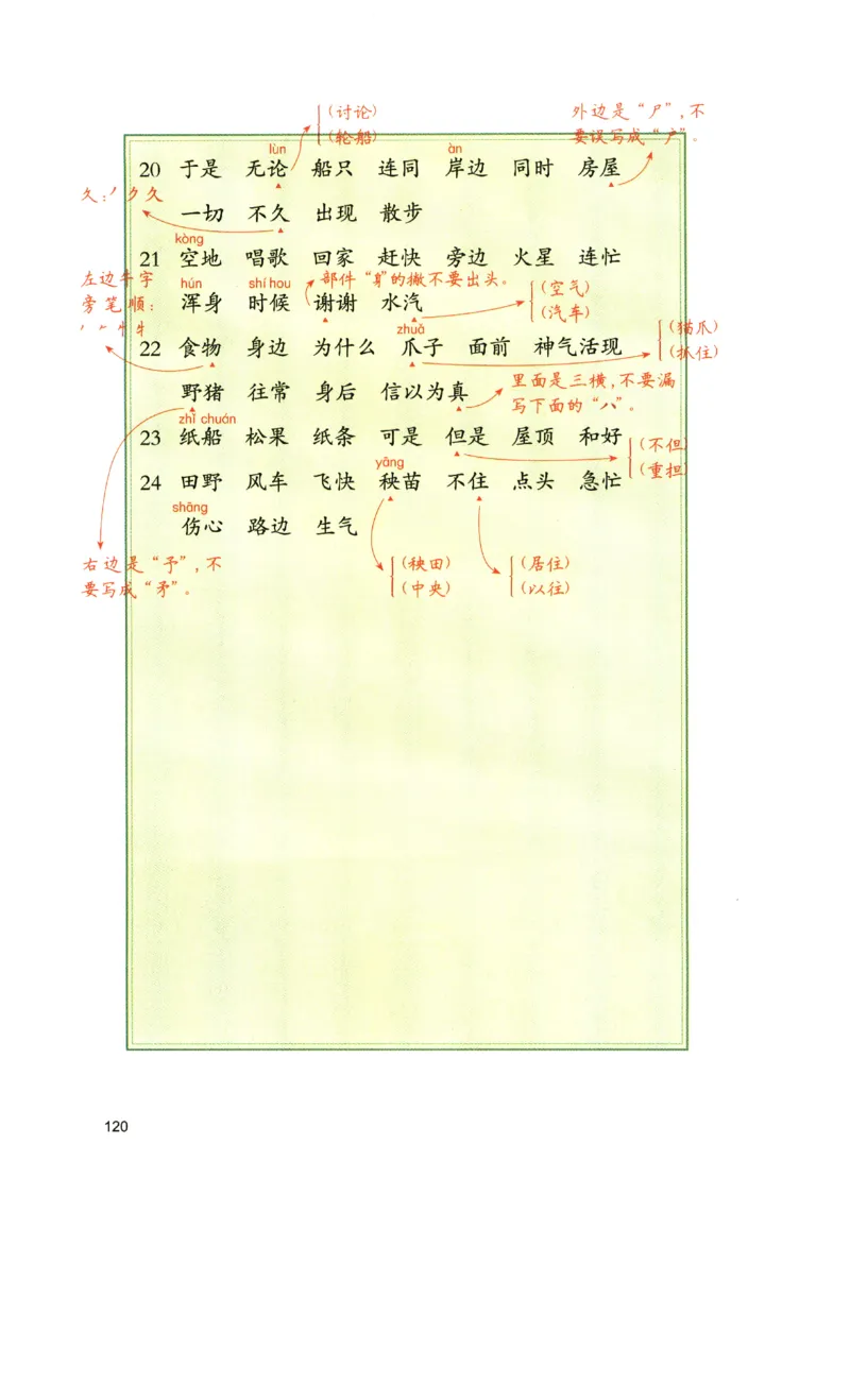 《涂重点》预习学习笔记-语文2年级上册（RJ）_二年级上下册资料_小学二年级学习资料-25年更新版_2-01、小学二年级语文上册_2-1-2、练习题、作业、试题、试卷_电子册类