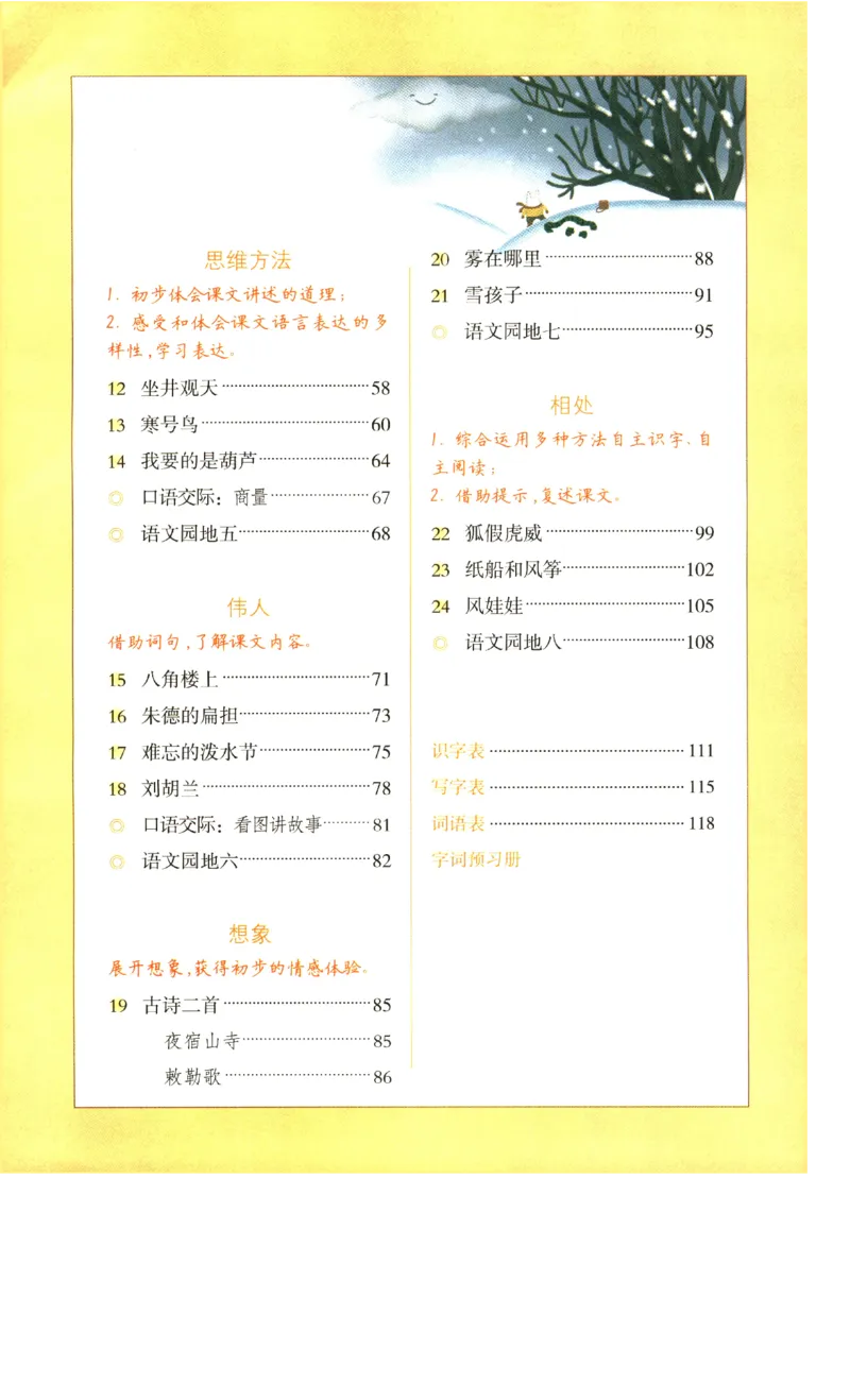 《涂重点》预习学习笔记-语文2年级上册（RJ）_二年级上下册资料_小学二年级学习资料-25年更新版_2-01、小学二年级语文上册_2-1-2、练习题、作业、试题、试卷_电子册类