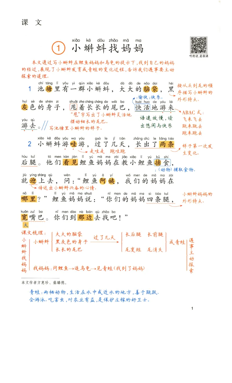 《涂重点》预习学习笔记-语文2年级上册（RJ）_二年级上下册资料_小学二年级学习资料-25年更新版_2-01、小学二年级语文上册_2-1-2、练习题、作业、试题、试卷_电子册类