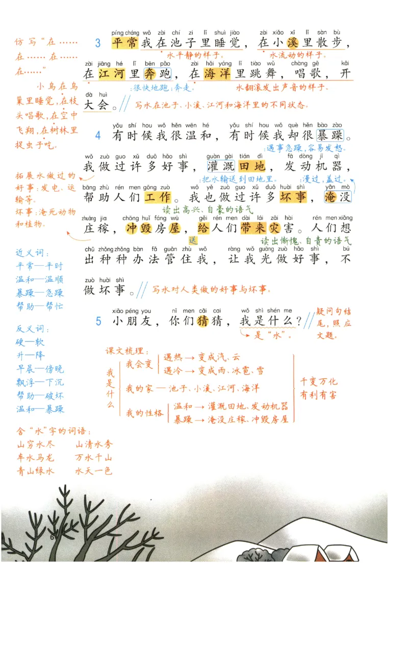 《涂重点》预习学习笔记-语文2年级上册（RJ）_二年级上下册资料_小学二年级学习资料-25年更新版_2-01、小学二年级语文上册_2-1-2、练习题、作业、试题、试卷_电子册类