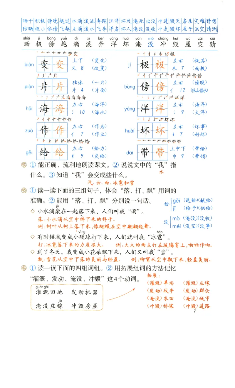 《涂重点》预习学习笔记-语文2年级上册（RJ）_二年级上下册资料_小学二年级学习资料-25年更新版_2-01、小学二年级语文上册_2-1-2、练习题、作业、试题、试卷_电子册类