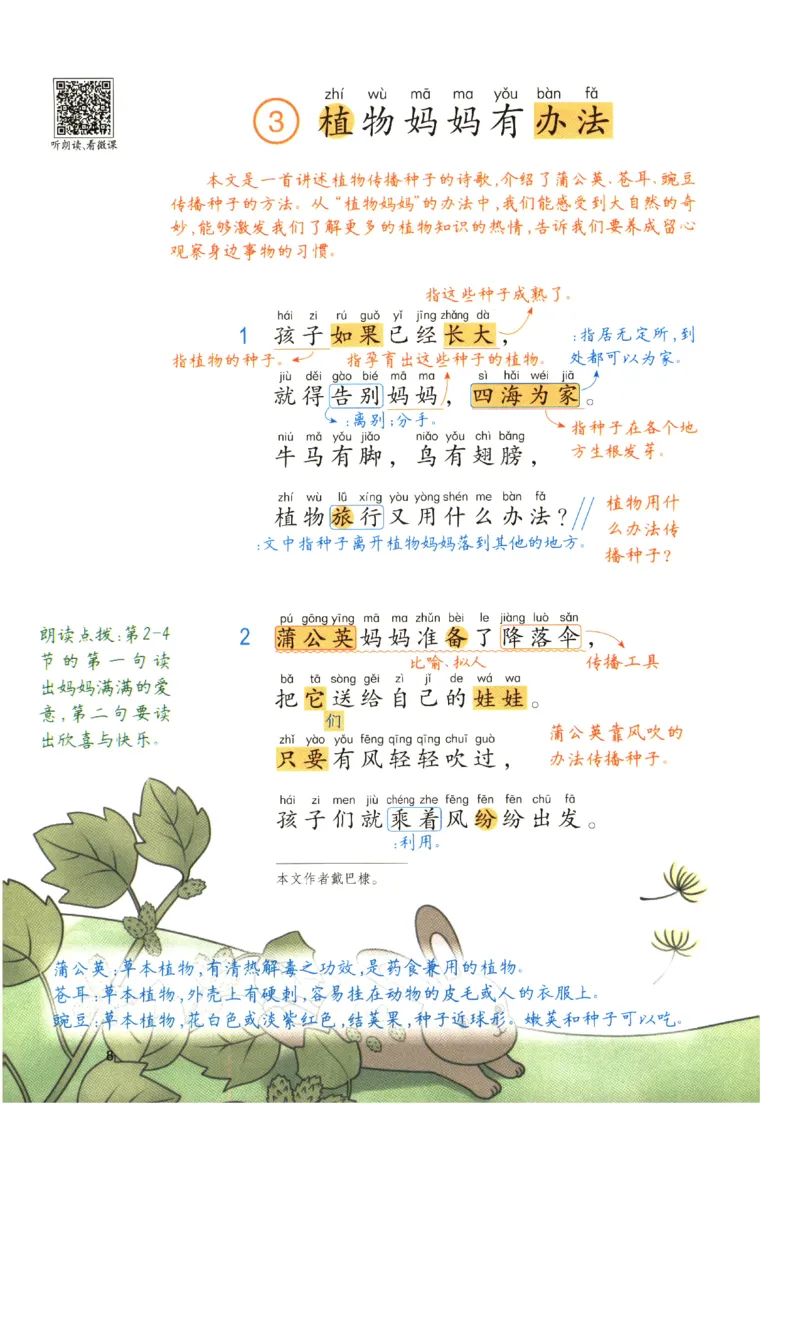 《涂重点》预习学习笔记-语文2年级上册（RJ）_二年级上下册资料_小学二年级学习资料-25年更新版_2-01、小学二年级语文上册_2-1-2、练习题、作业、试题、试卷_电子册类