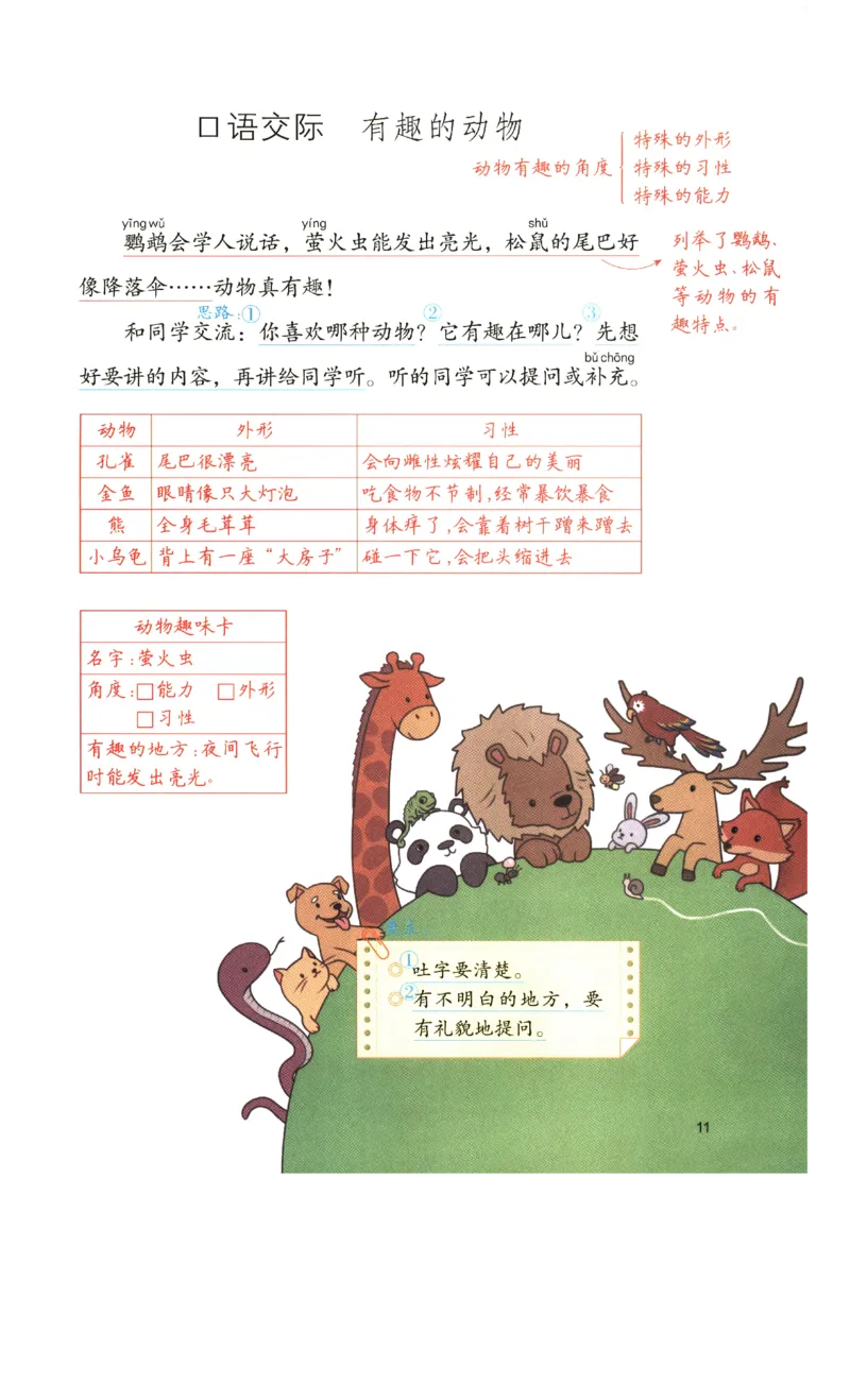 《涂重点》预习学习笔记-语文2年级上册（RJ）_二年级上下册资料_小学二年级学习资料-25年更新版_2-01、小学二年级语文上册_2-1-2、练习题、作业、试题、试卷_电子册类