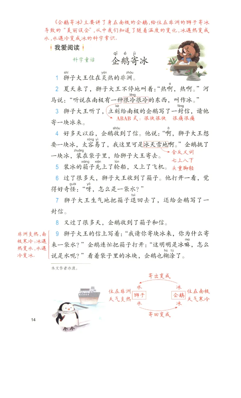 《涂重点》预习学习笔记-语文2年级上册（RJ）_二年级上下册资料_小学二年级学习资料-25年更新版_2-01、小学二年级语文上册_2-1-2、练习题、作业、试题、试卷_电子册类