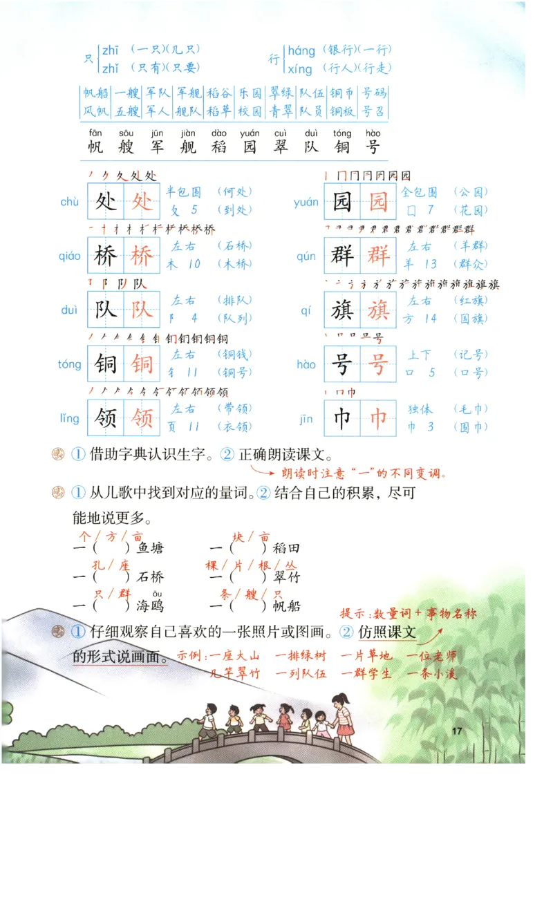 《涂重点》预习学习笔记-语文2年级上册（RJ）_二年级上下册资料_小学二年级学习资料-25年更新版_2-01、小学二年级语文上册_2-1-2、练习题、作业、试题、试卷_电子册类