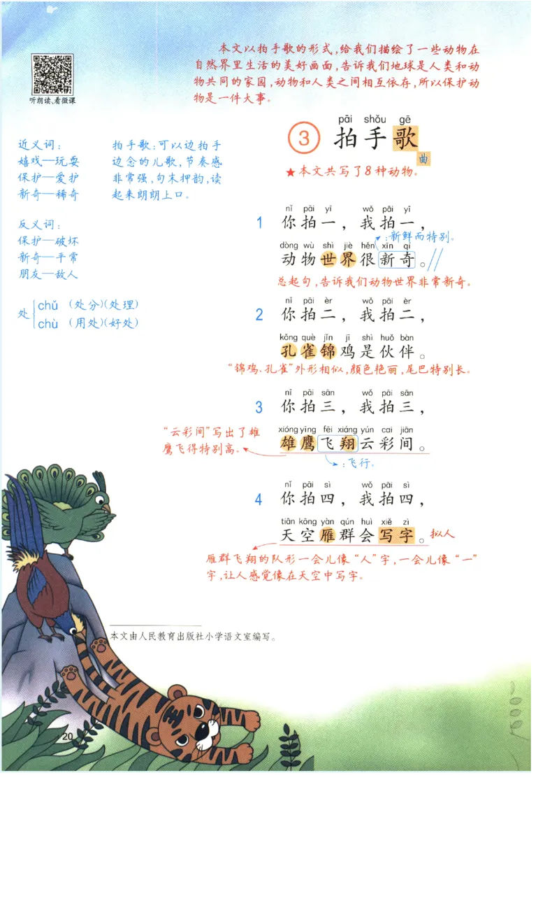 《涂重点》预习学习笔记-语文2年级上册（RJ）_二年级上下册资料_小学二年级学习资料-25年更新版_2-01、小学二年级语文上册_2-1-2、练习题、作业、试题、试卷_电子册类