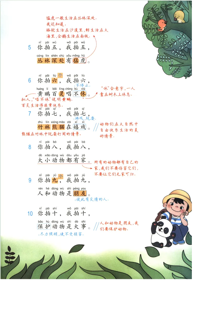 《涂重点》预习学习笔记-语文2年级上册（RJ）_二年级上下册资料_小学二年级学习资料-25年更新版_2-01、小学二年级语文上册_2-1-2、练习题、作业、试题、试卷_电子册类