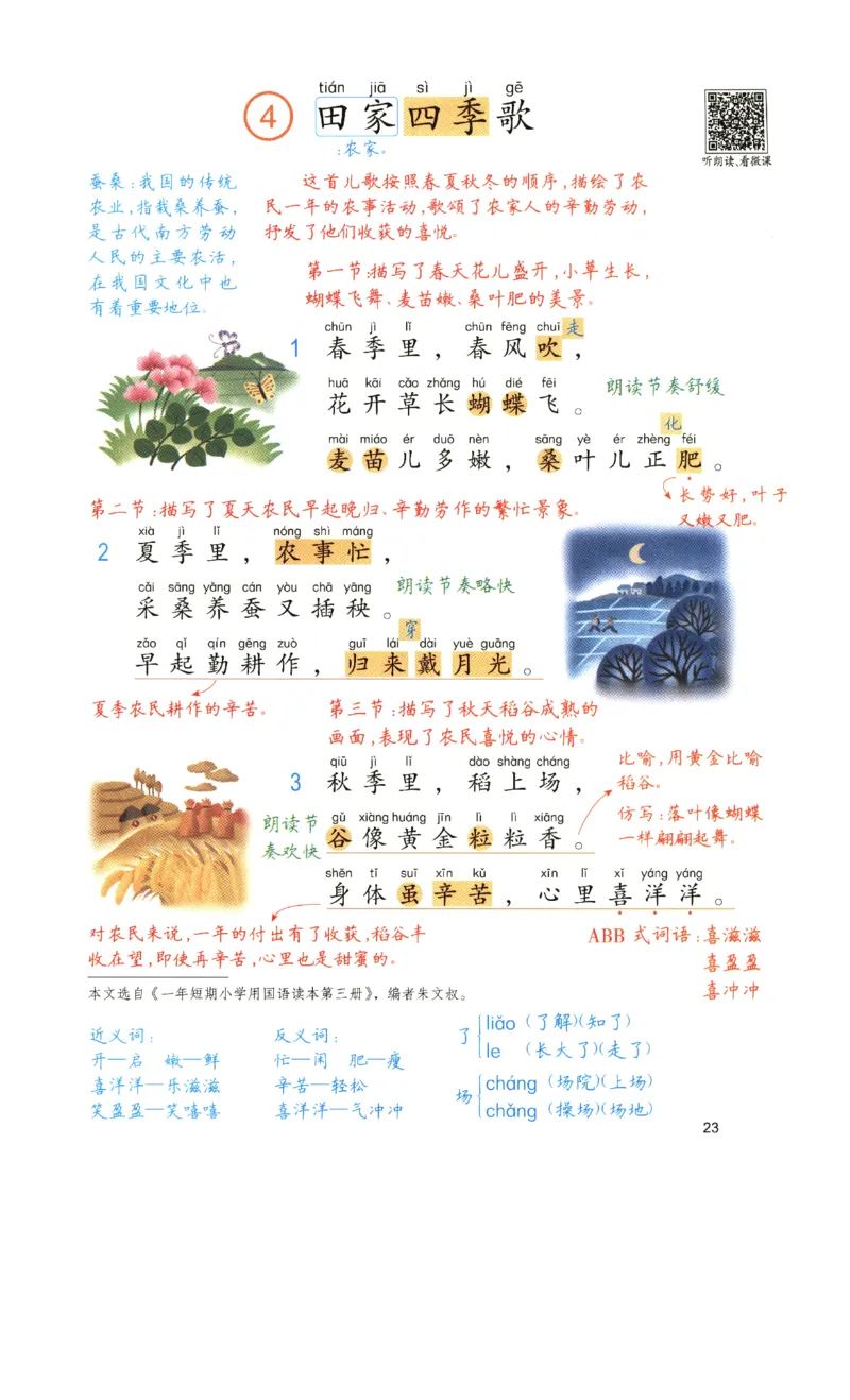 《涂重点》预习学习笔记-语文2年级上册（RJ）_二年级上下册资料_小学二年级学习资料-25年更新版_2-01、小学二年级语文上册_2-1-2、练习题、作业、试题、试卷_电子册类