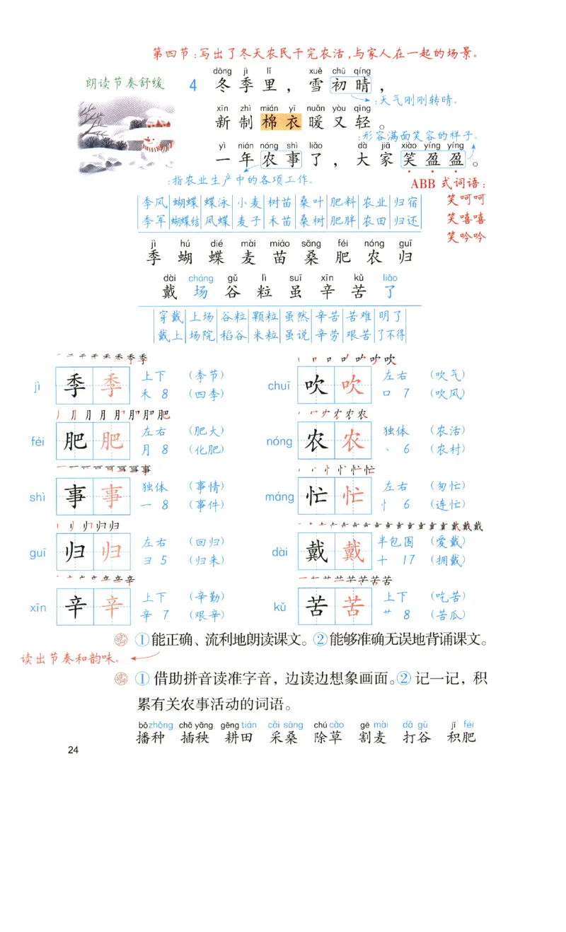 《涂重点》预习学习笔记-语文2年级上册（RJ）_二年级上下册资料_小学二年级学习资料-25年更新版_2-01、小学二年级语文上册_2-1-2、练习题、作业、试题、试卷_电子册类