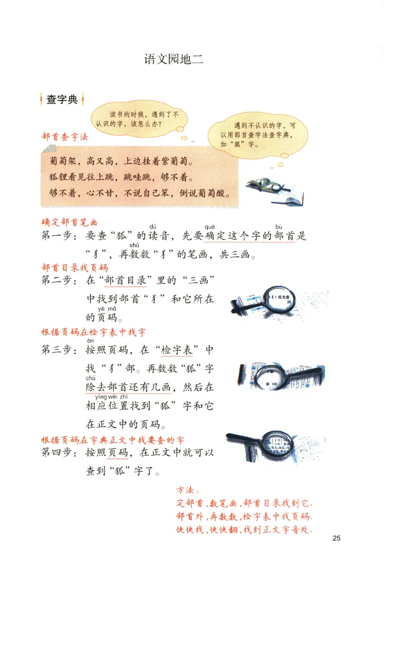 《涂重点》预习学习笔记-语文2年级上册（RJ）_二年级上下册资料_小学二年级学习资料-25年更新版_2-01、小学二年级语文上册_2-1-2、练习题、作业、试题、试卷_电子册类