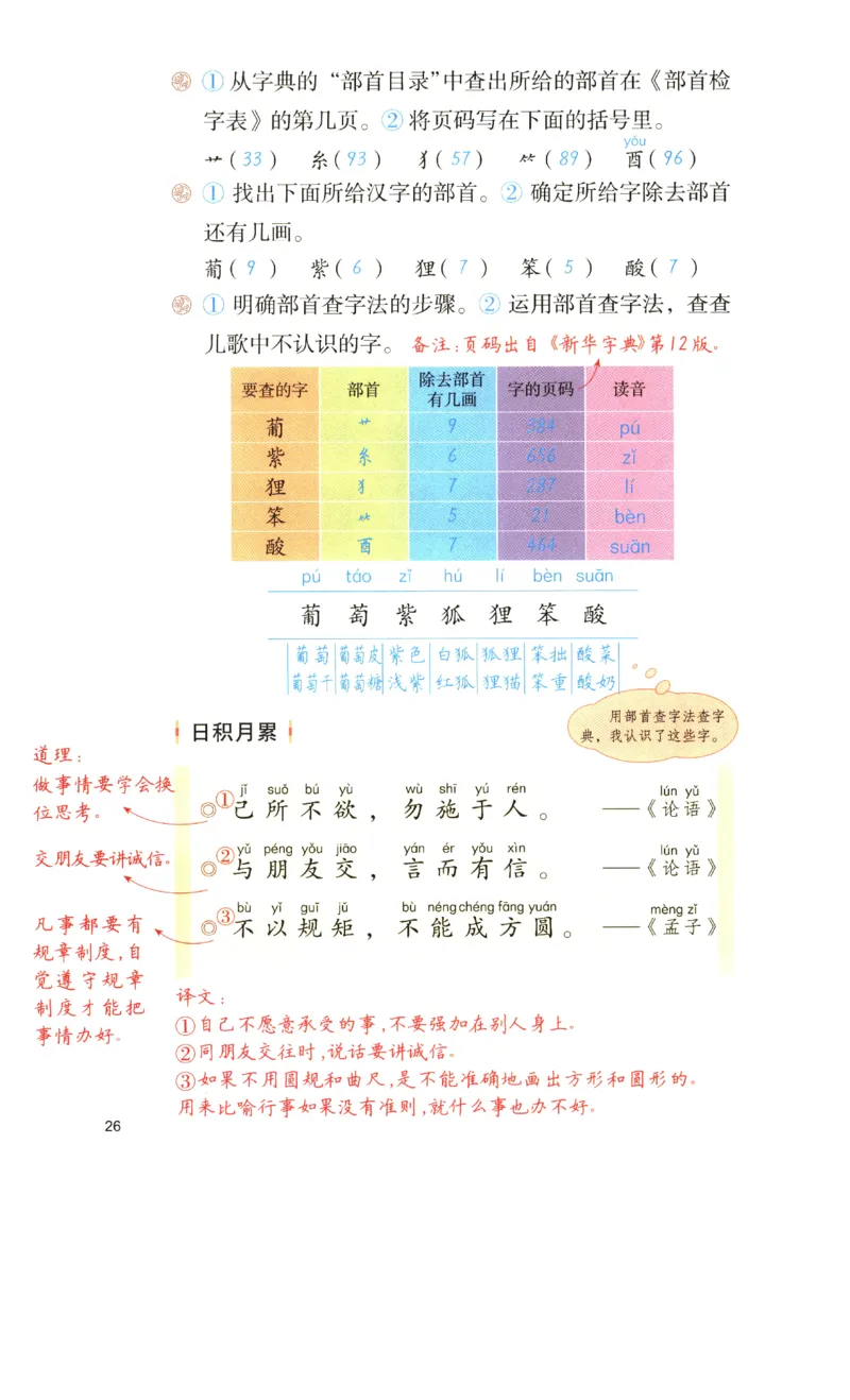 《涂重点》预习学习笔记-语文2年级上册（RJ）_二年级上下册资料_小学二年级学习资料-25年更新版_2-01、小学二年级语文上册_2-1-2、练习题、作业、试题、试卷_电子册类