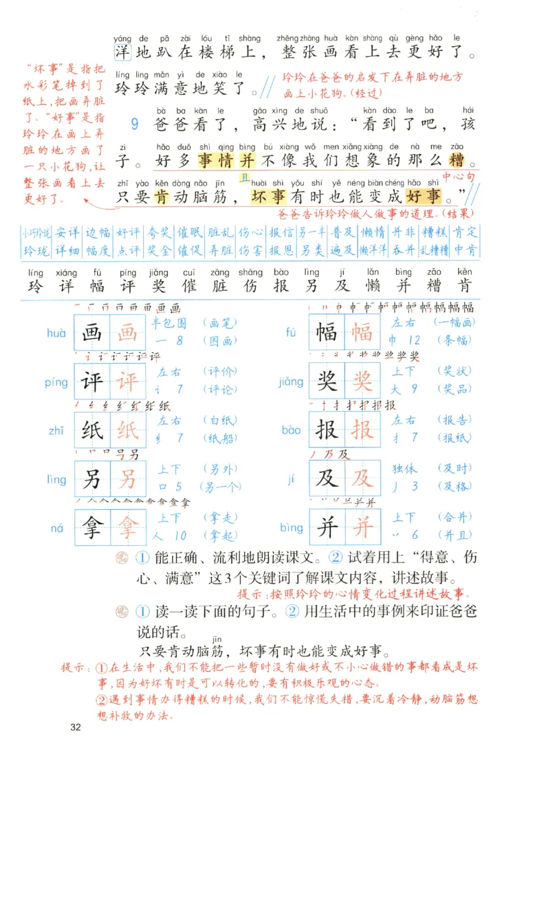 《涂重点》预习学习笔记-语文2年级上册（RJ）_二年级上下册资料_小学二年级学习资料-25年更新版_2-01、小学二年级语文上册_2-1-2、练习题、作业、试题、试卷_电子册类