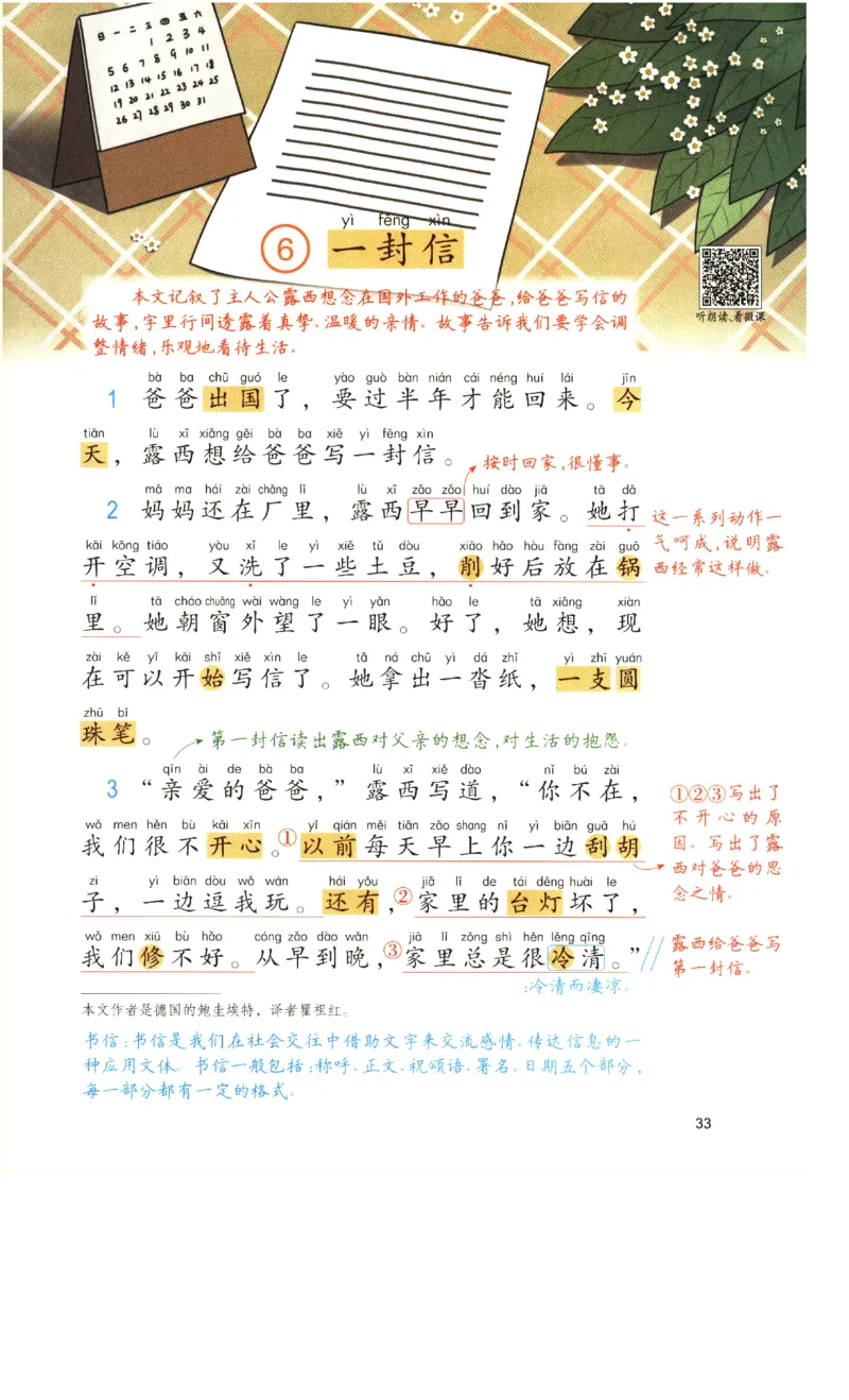 《涂重点》预习学习笔记-语文2年级上册（RJ）_二年级上下册资料_小学二年级学习资料-25年更新版_2-01、小学二年级语文上册_2-1-2、练习题、作业、试题、试卷_电子册类