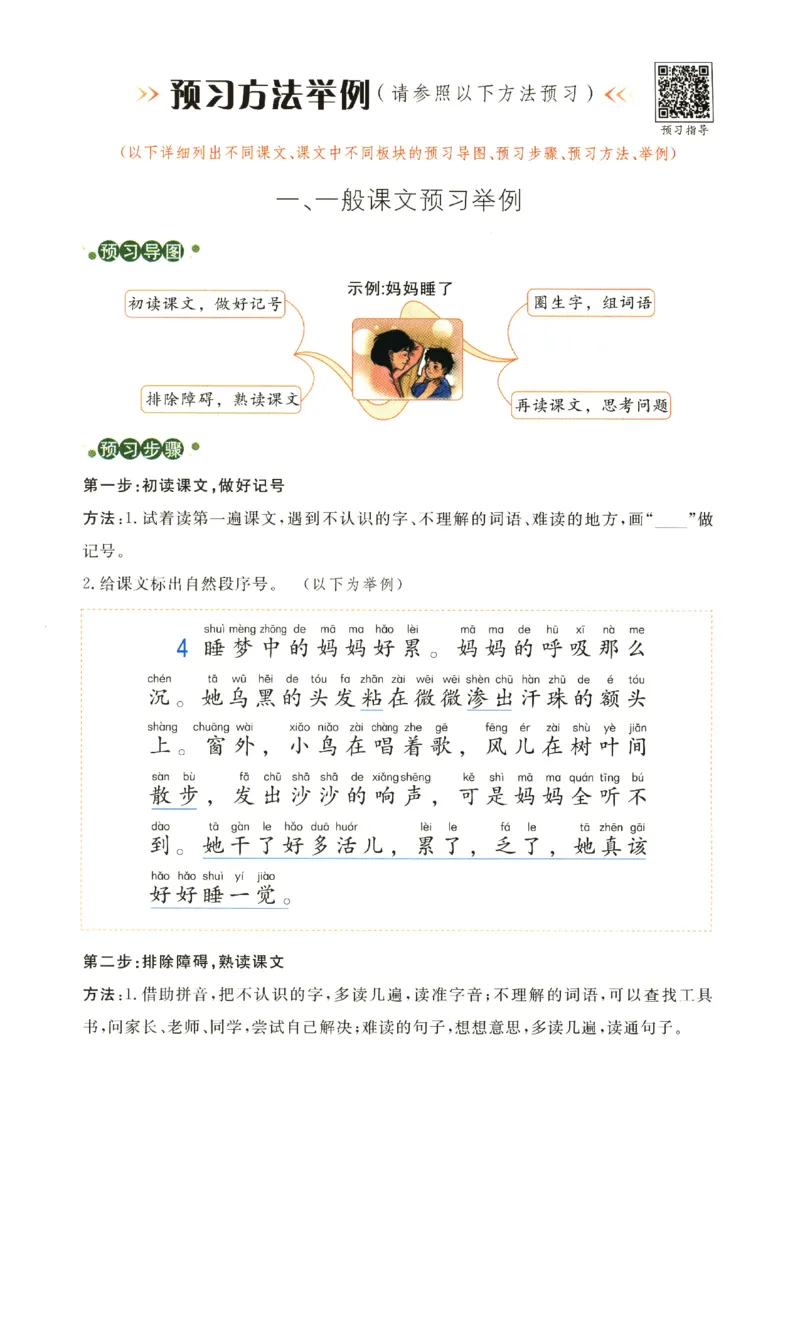 《涂重点》预习学习笔记-语文2年级上册（RJ）_二年级上下册资料_小学二年级学习资料-25年更新版_2-01、小学二年级语文上册_2-1-2、练习题、作业、试题、试卷_电子册类