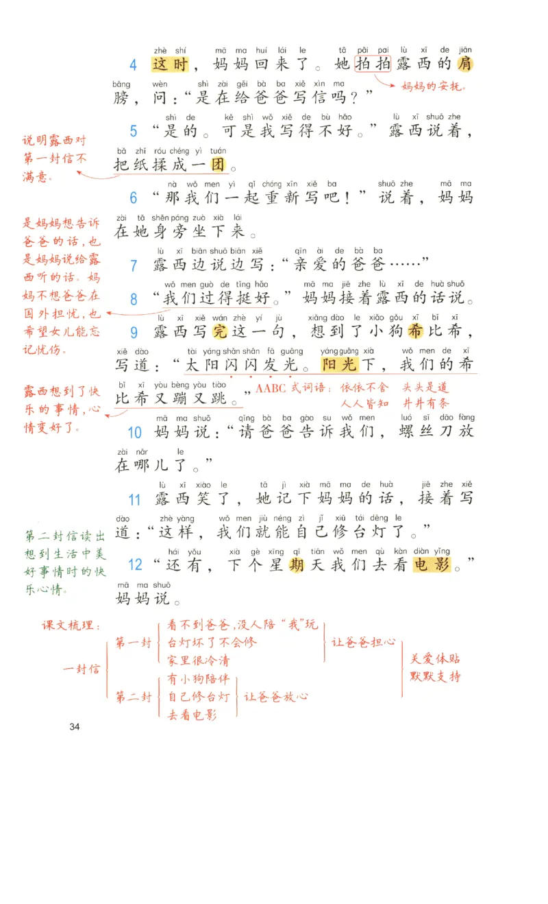 《涂重点》预习学习笔记-语文2年级上册（RJ）_二年级上下册资料_小学二年级学习资料-25年更新版_2-01、小学二年级语文上册_2-1-2、练习题、作业、试题、试卷_电子册类