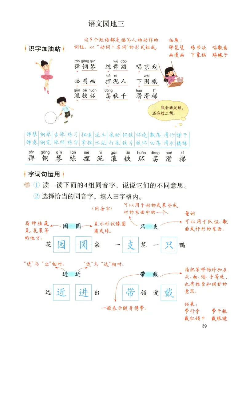 《涂重点》预习学习笔记-语文2年级上册（RJ）_二年级上下册资料_小学二年级学习资料-25年更新版_2-01、小学二年级语文上册_2-1-2、练习题、作业、试题、试卷_电子册类