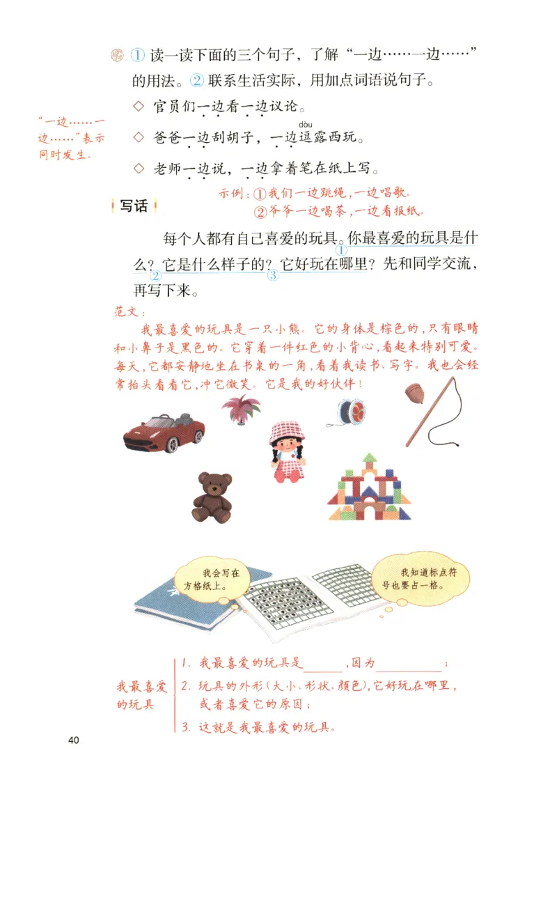 《涂重点》预习学习笔记-语文2年级上册（RJ）_二年级上下册资料_小学二年级学习资料-25年更新版_2-01、小学二年级语文上册_2-1-2、练习题、作业、试题、试卷_电子册类