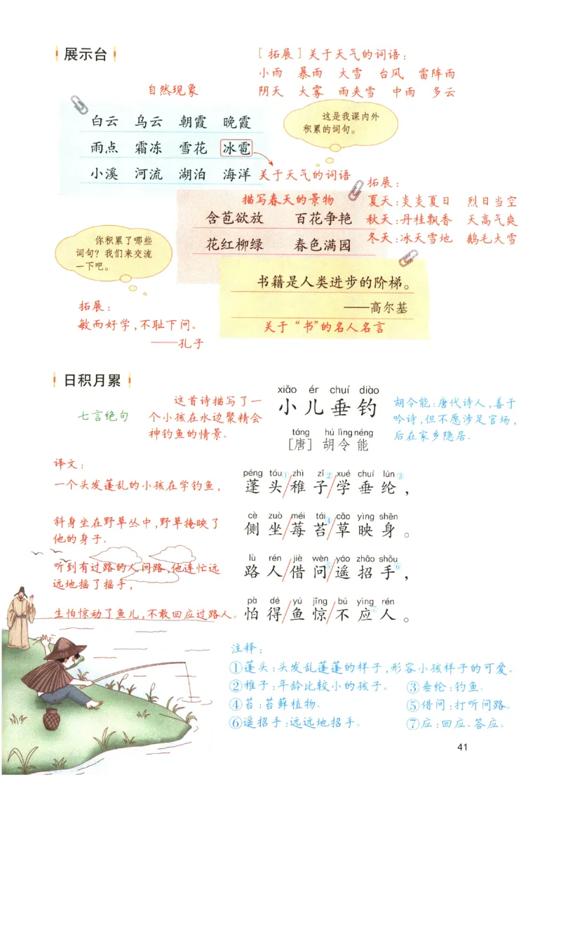 《涂重点》预习学习笔记-语文2年级上册（RJ）_二年级上下册资料_小学二年级学习资料-25年更新版_2-01、小学二年级语文上册_2-1-2、练习题、作业、试题、试卷_电子册类