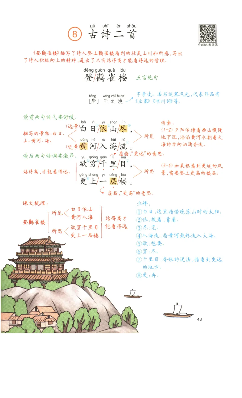 《涂重点》预习学习笔记-语文2年级上册（RJ）_二年级上下册资料_小学二年级学习资料-25年更新版_2-01、小学二年级语文上册_2-1-2、练习题、作业、试题、试卷_电子册类