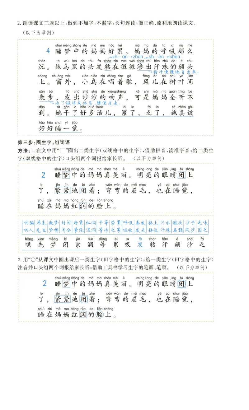 《涂重点》预习学习笔记-语文2年级上册（RJ）_二年级上下册资料_小学二年级学习资料-25年更新版_2-01、小学二年级语文上册_2-1-2、练习题、作业、试题、试卷_电子册类