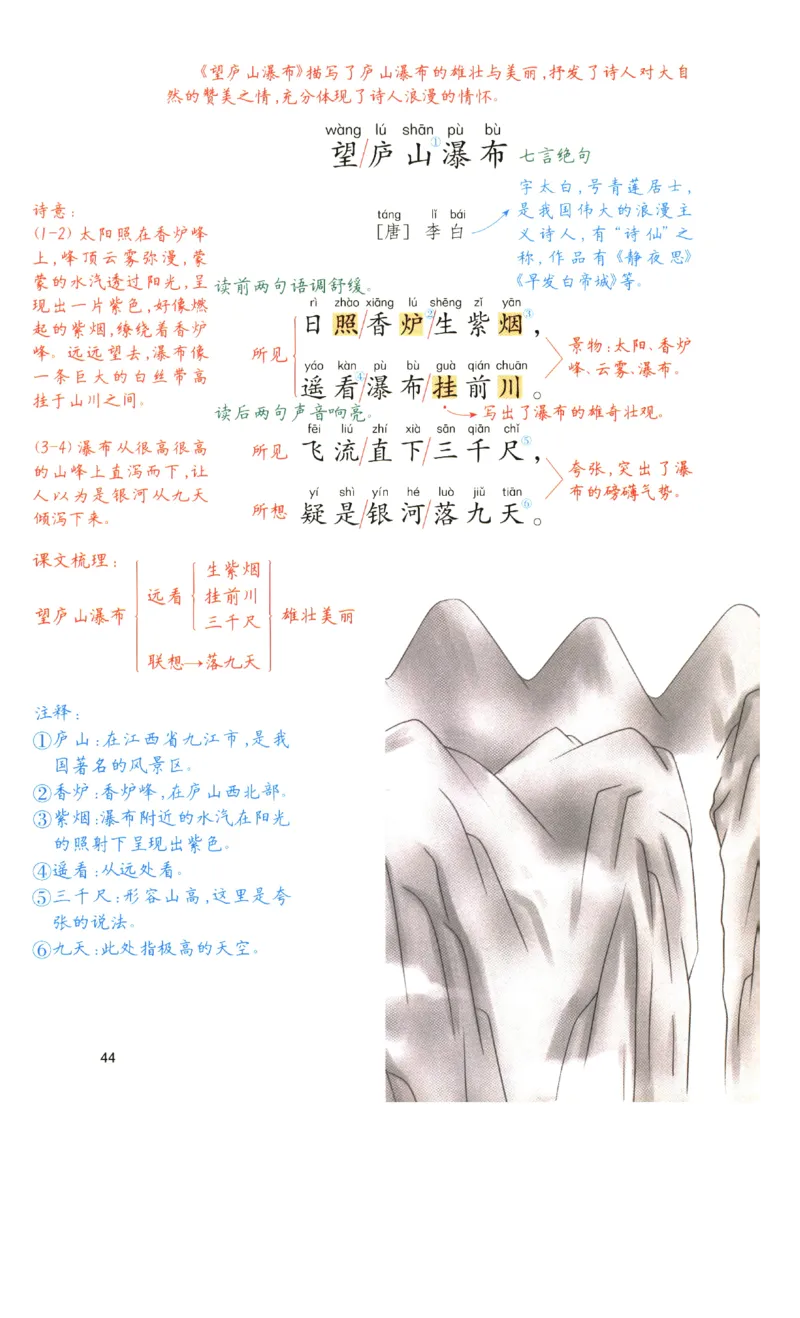 《涂重点》预习学习笔记-语文2年级上册（RJ）_二年级上下册资料_小学二年级学习资料-25年更新版_2-01、小学二年级语文上册_2-1-2、练习题、作业、试题、试卷_电子册类