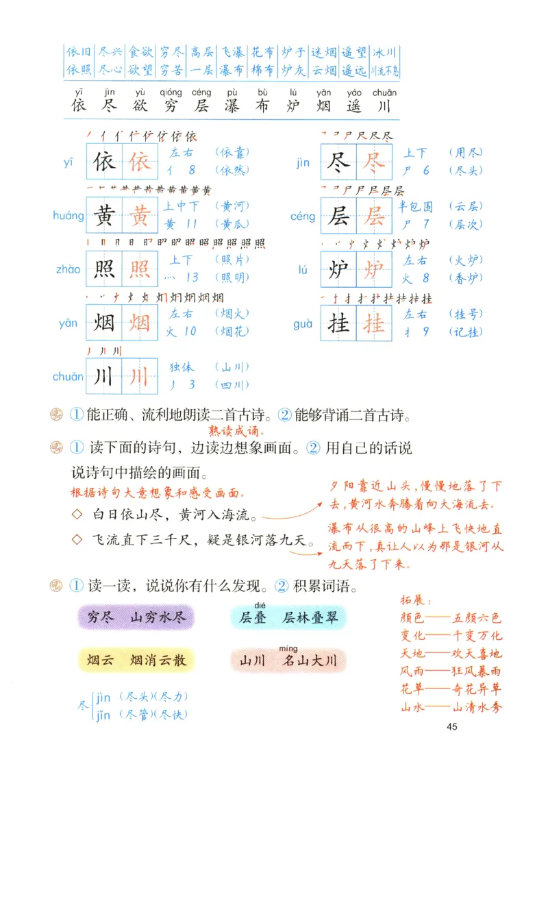 《涂重点》预习学习笔记-语文2年级上册（RJ）_二年级上下册资料_小学二年级学习资料-25年更新版_2-01、小学二年级语文上册_2-1-2、练习题、作业、试题、试卷_电子册类