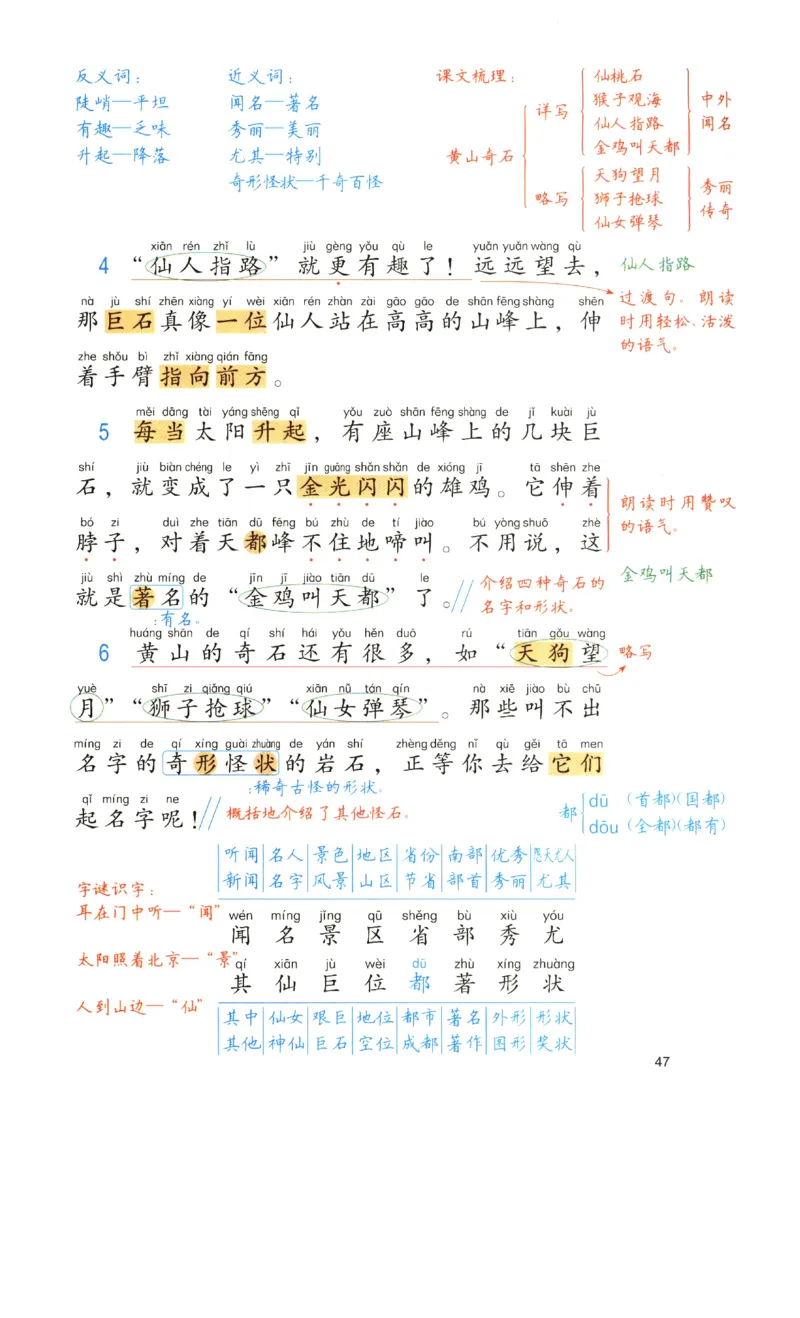 《涂重点》预习学习笔记-语文2年级上册（RJ）_二年级上下册资料_小学二年级学习资料-25年更新版_2-01、小学二年级语文上册_2-1-2、练习题、作业、试题、试卷_电子册类