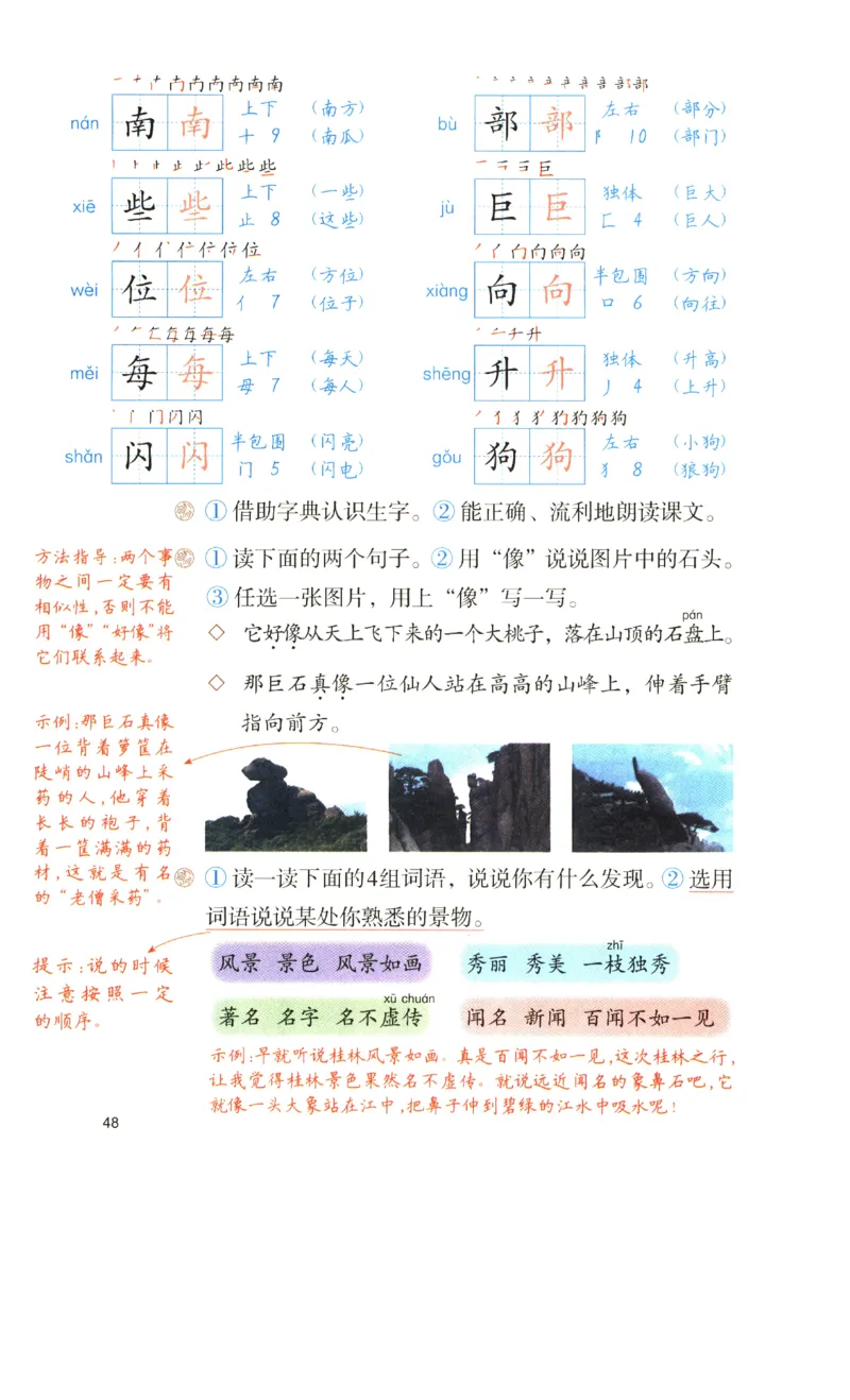 《涂重点》预习学习笔记-语文2年级上册（RJ）_二年级上下册资料_小学二年级学习资料-25年更新版_2-01、小学二年级语文上册_2-1-2、练习题、作业、试题、试卷_电子册类