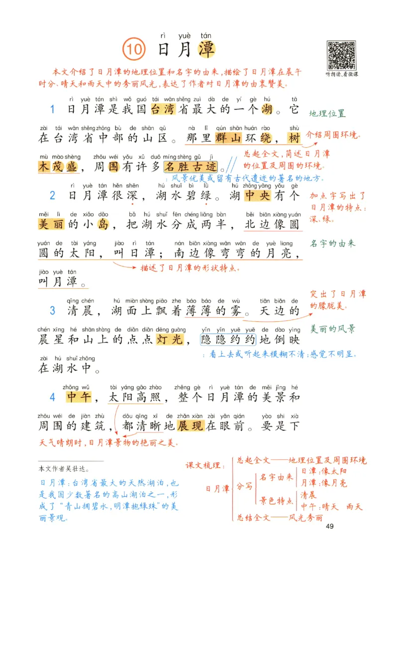 《涂重点》预习学习笔记-语文2年级上册（RJ）_二年级上下册资料_小学二年级学习资料-25年更新版_2-01、小学二年级语文上册_2-1-2、练习题、作业、试题、试卷_电子册类