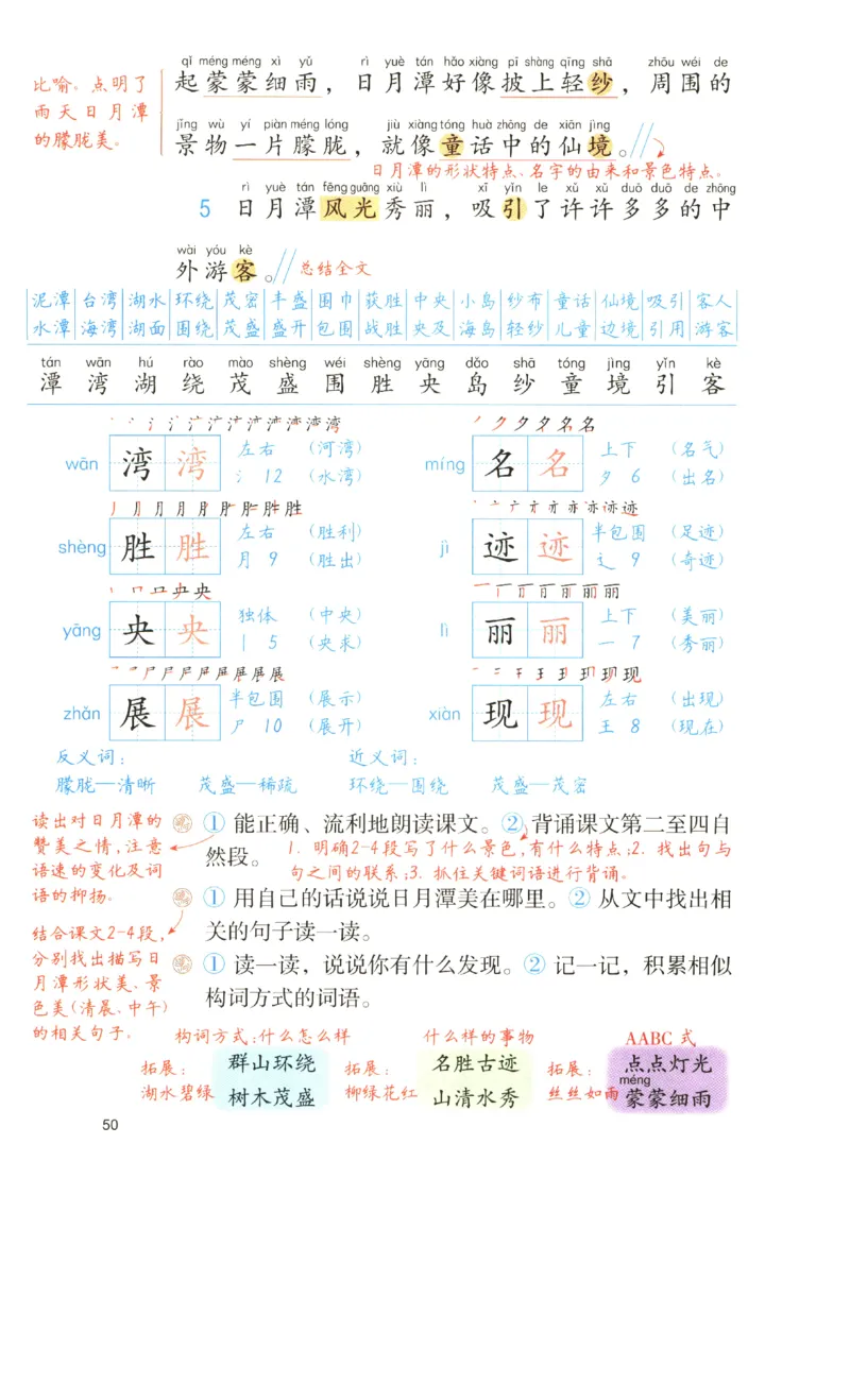 《涂重点》预习学习笔记-语文2年级上册（RJ）_二年级上下册资料_小学二年级学习资料-25年更新版_2-01、小学二年级语文上册_2-1-2、练习题、作业、试题、试卷_电子册类
