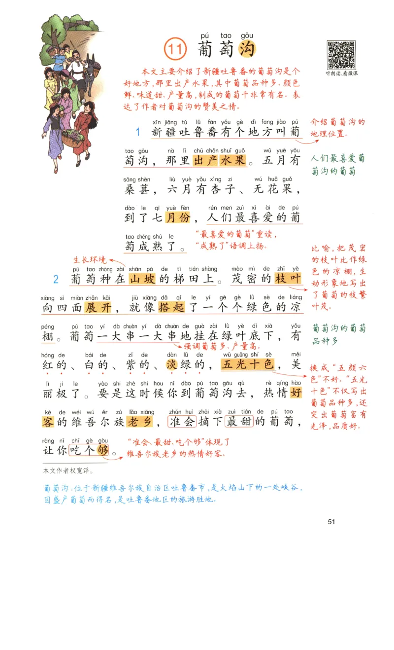 《涂重点》预习学习笔记-语文2年级上册（RJ）_二年级上下册资料_小学二年级学习资料-25年更新版_2-01、小学二年级语文上册_2-1-2、练习题、作业、试题、试卷_电子册类