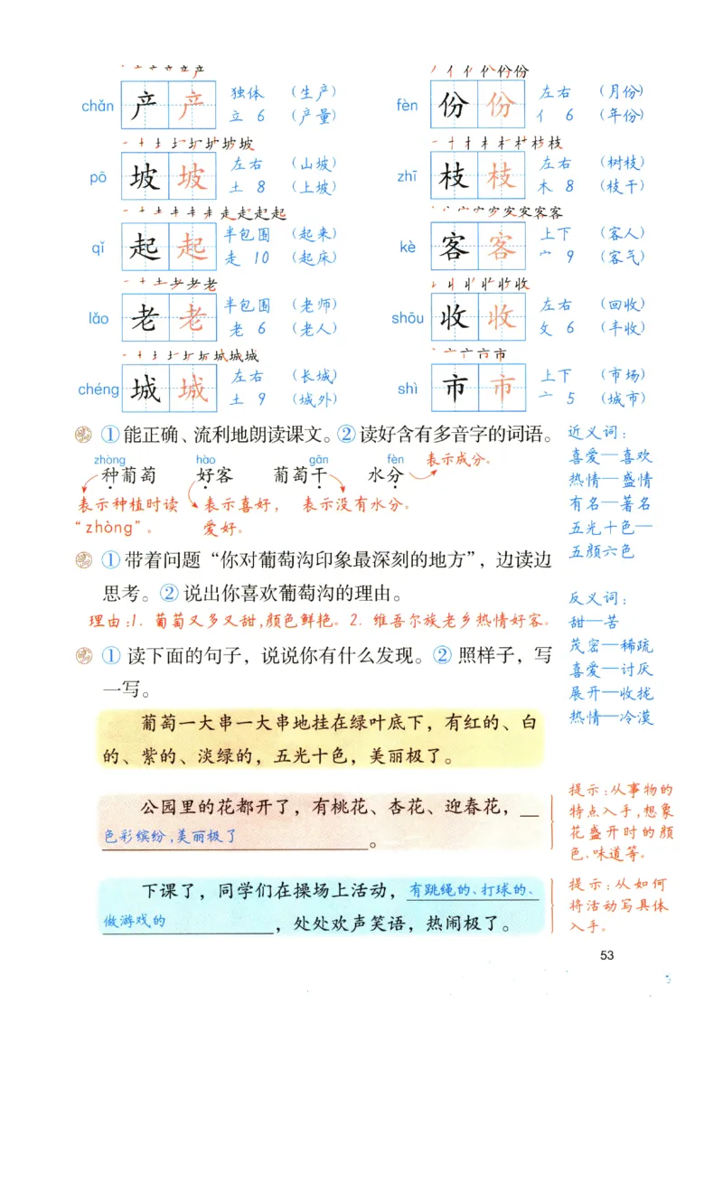 《涂重点》预习学习笔记-语文2年级上册（RJ）_二年级上下册资料_小学二年级学习资料-25年更新版_2-01、小学二年级语文上册_2-1-2、练习题、作业、试题、试卷_电子册类