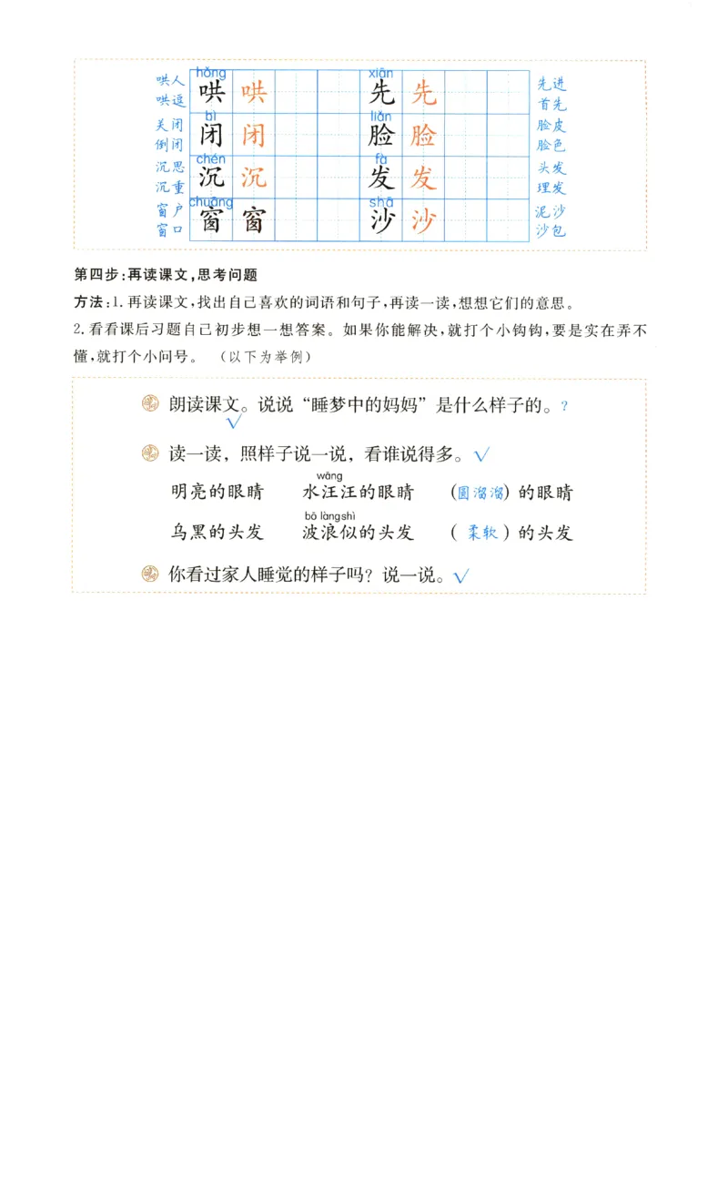 《涂重点》预习学习笔记-语文2年级上册（RJ）_二年级上下册资料_小学二年级学习资料-25年更新版_2-01、小学二年级语文上册_2-1-2、练习题、作业、试题、试卷_电子册类