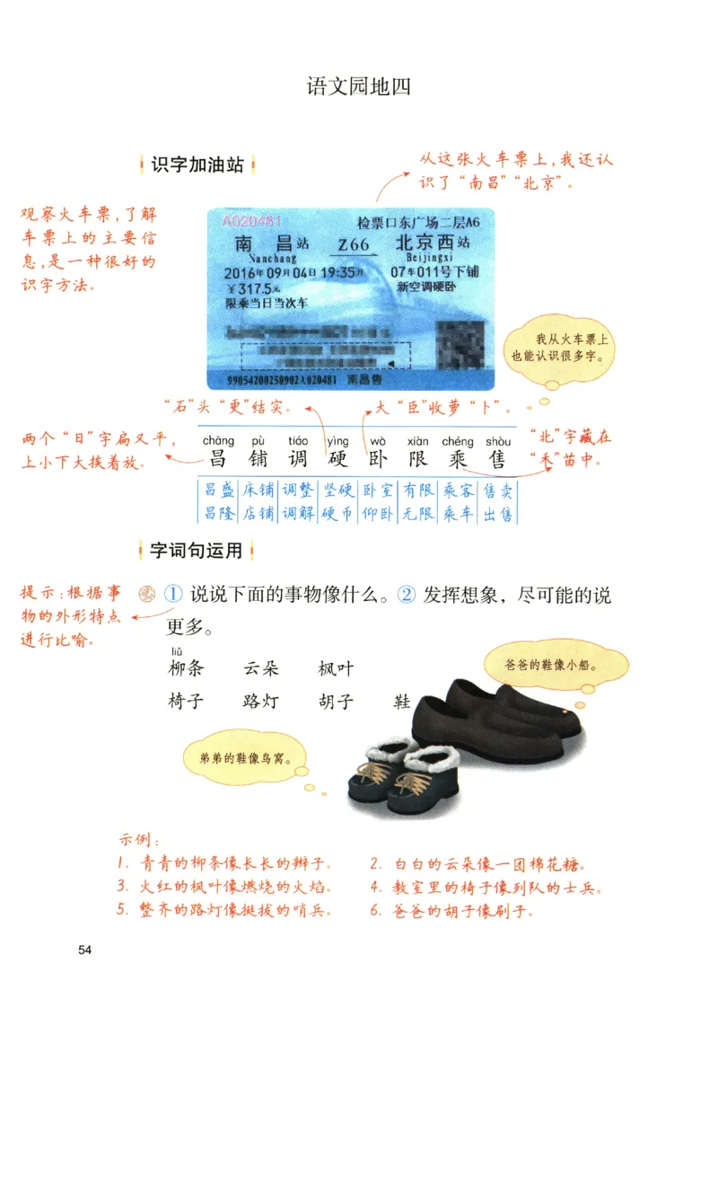 《涂重点》预习学习笔记-语文2年级上册（RJ）_二年级上下册资料_小学二年级学习资料-25年更新版_2-01、小学二年级语文上册_2-1-2、练习题、作业、试题、试卷_电子册类