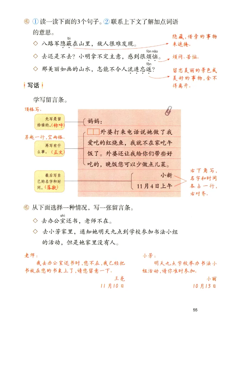 《涂重点》预习学习笔记-语文2年级上册（RJ）_二年级上下册资料_小学二年级学习资料-25年更新版_2-01、小学二年级语文上册_2-1-2、练习题、作业、试题、试卷_电子册类