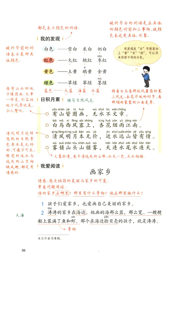 《涂重点》预习学习笔记-语文2年级上册（RJ）_二年级上下册资料_小学二年级学习资料-25年更新版_2-01、小学二年级语文上册_2-1-2、练习题、作业、试题、试卷_电子册类