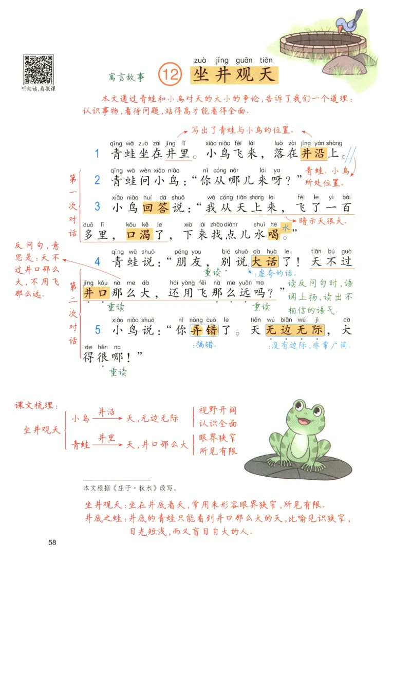 《涂重点》预习学习笔记-语文2年级上册（RJ）_二年级上下册资料_小学二年级学习资料-25年更新版_2-01、小学二年级语文上册_2-1-2、练习题、作业、试题、试卷_电子册类