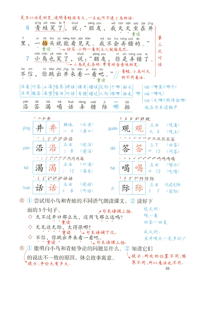 《涂重点》预习学习笔记-语文2年级上册（RJ）_二年级上下册资料_小学二年级学习资料-25年更新版_2-01、小学二年级语文上册_2-1-2、练习题、作业、试题、试卷_电子册类