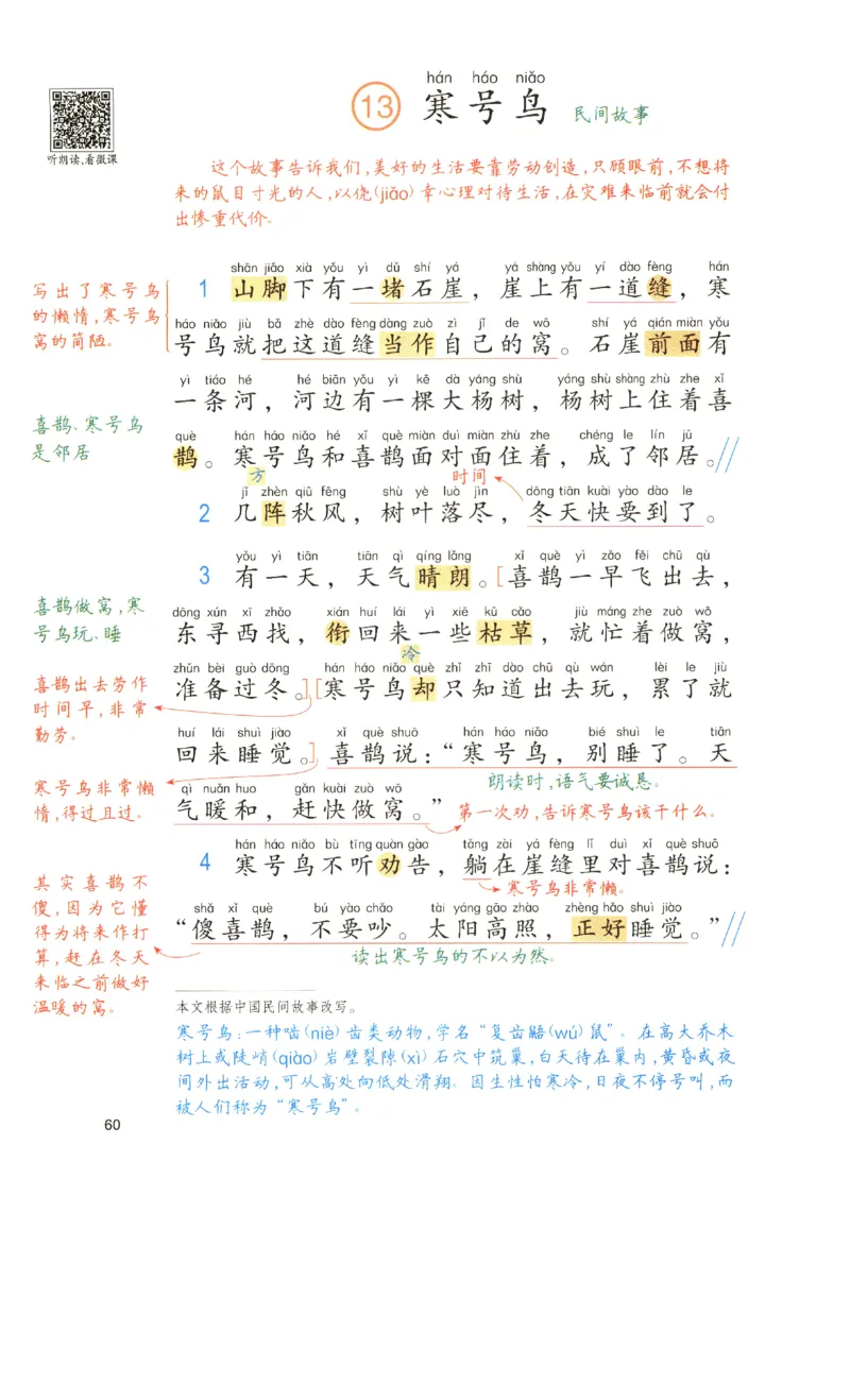 《涂重点》预习学习笔记-语文2年级上册（RJ）_二年级上下册资料_小学二年级学习资料-25年更新版_2-01、小学二年级语文上册_2-1-2、练习题、作业、试题、试卷_电子册类